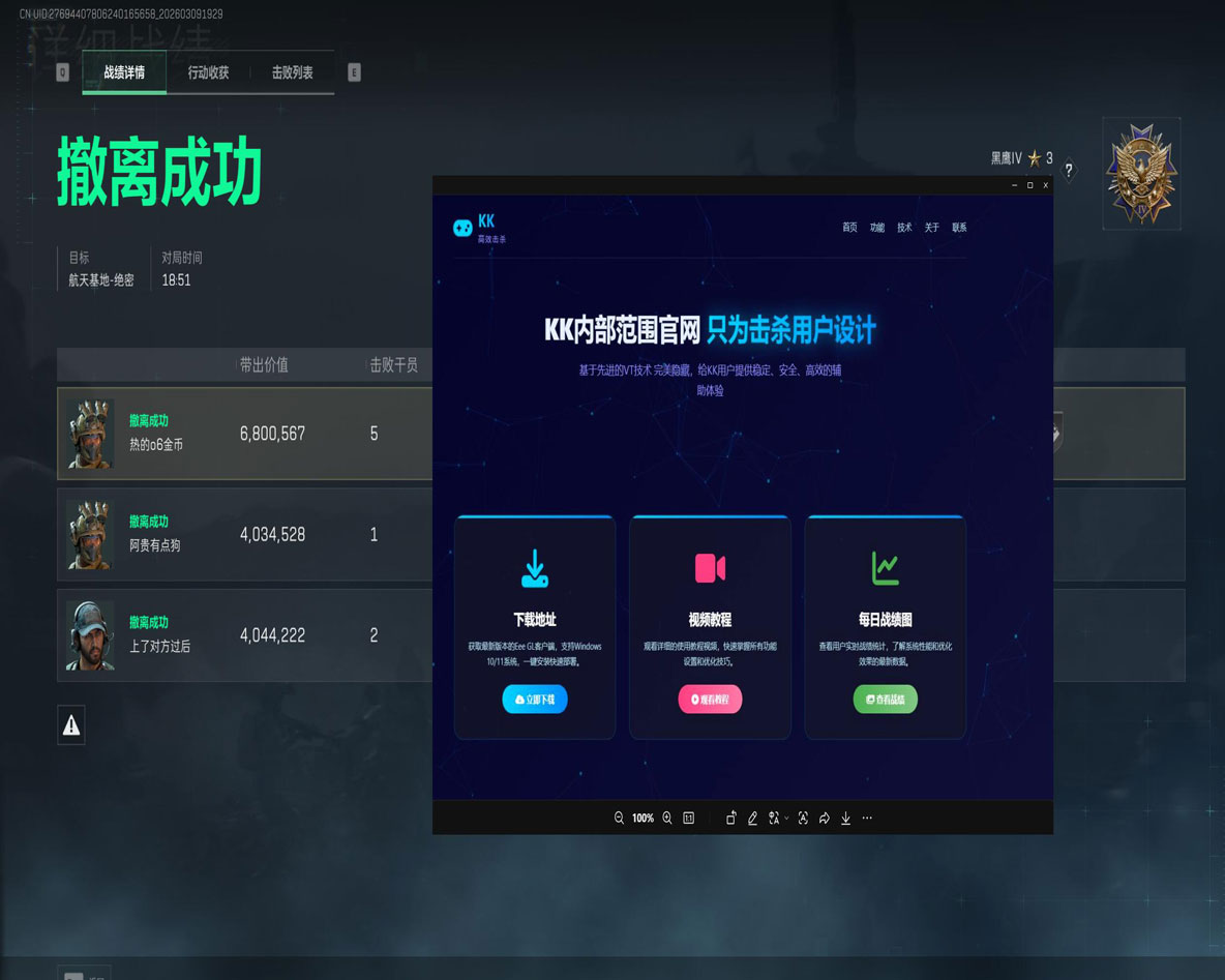三角洲BC辅助卡密软件效果